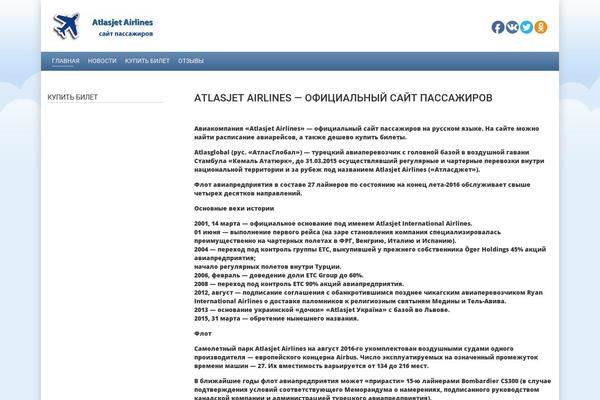 atlasjetairlines.ru site used Yuvtaero