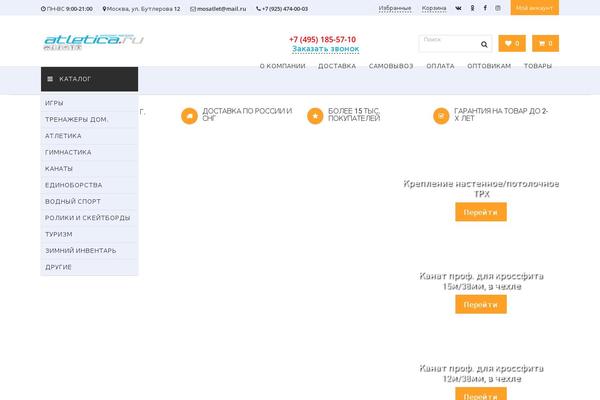 atletica.ru site used Online-shop-child