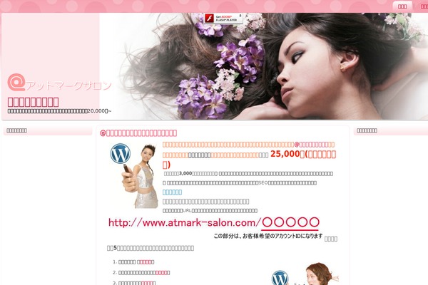 atmark-salon.com site used No12_type3_1