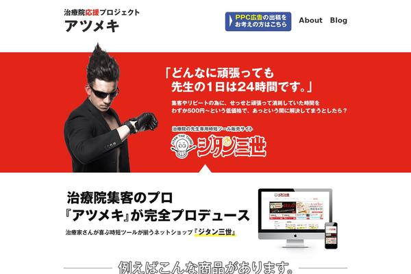 atsumeki.com site used Atsumeki