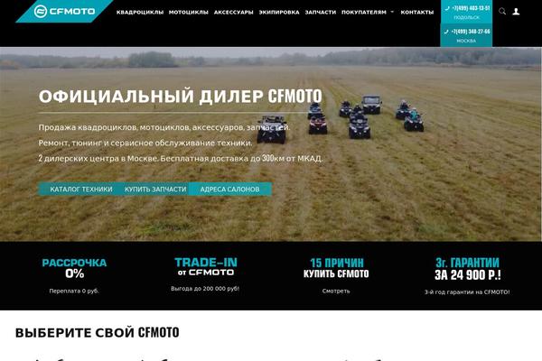 atvtrade.ru site used Dcmoto-child