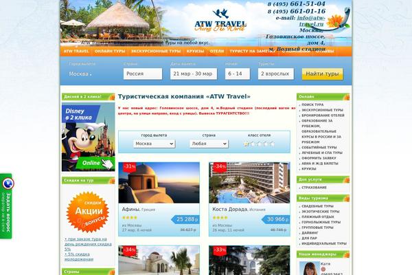 atw-travel.ru site used Atw