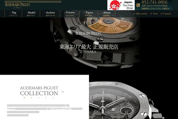 audemarspiguet-tanaka.com site used Audemars-tanaka