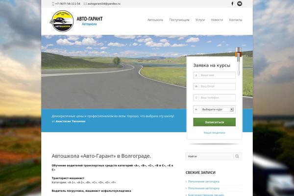 auto-garant34.ru site used Drivingschool