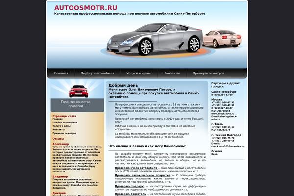 auto-osmotr.ru site used Smart-cars