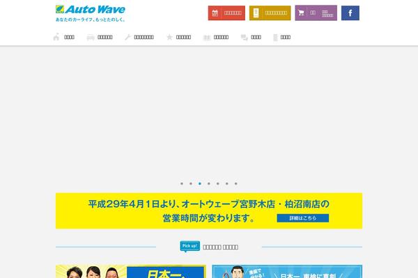 auto-wave.co.jp site used Auto_wave_theme