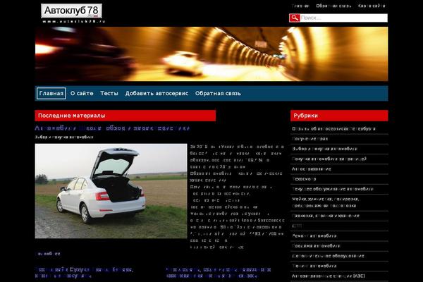 autoclub78.ru site used Autoclub78