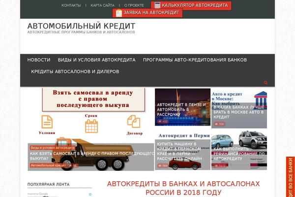 automobile-credit.ru site used Accesspress-mag-pro