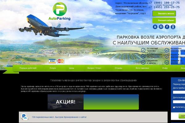 autoparking-dmd.ru site used Dp_theme
