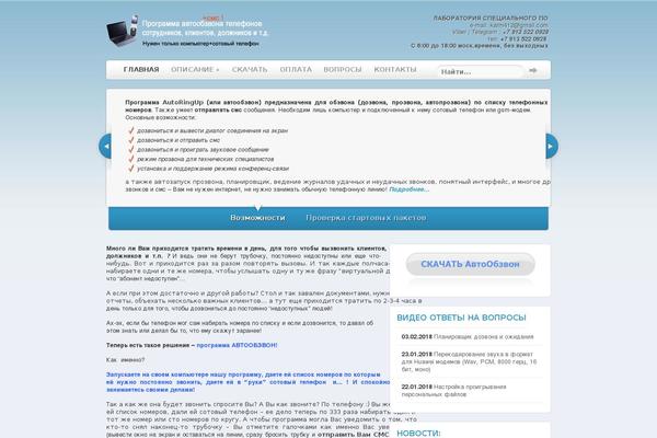 autoringup.ru site used Telegate