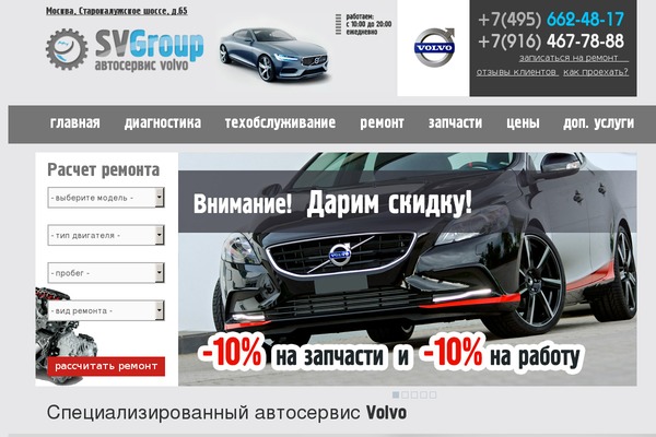 autoservicevolvo.ru site used Volvo