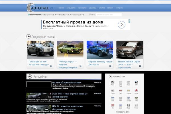 autotale.ru site used Autotale
