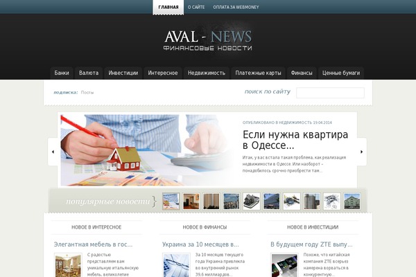 aval.dp.ua site used eNews
