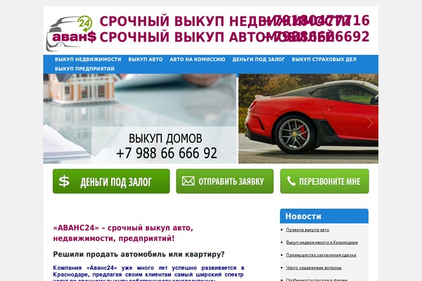 avans24.ru site used Avan