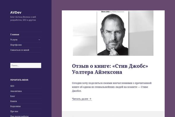avdev.ru site used Twenty Fifteen