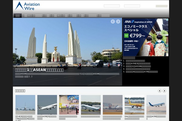 aviationwire.jp site used Aviation_wire