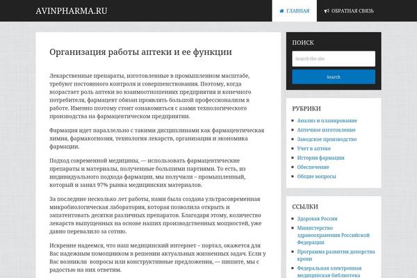 avinpharma.ru site used Twenty Fifteen