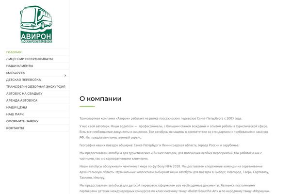 aviron.ru site used Transport