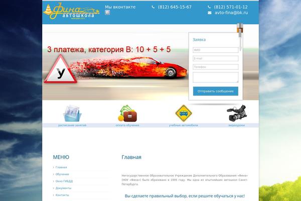 avto-fina.ru site used Drivingschool