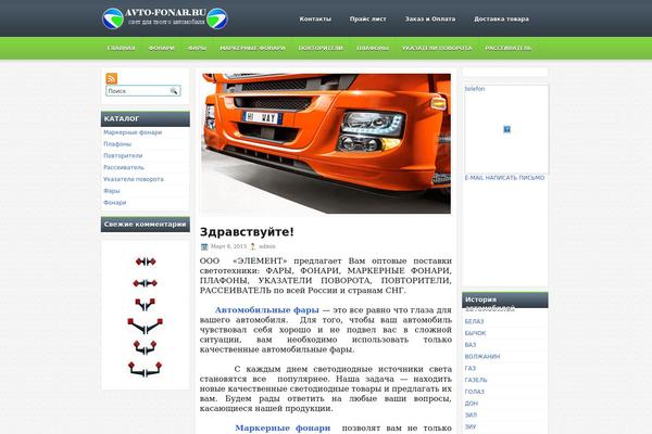 avto-fonar.ru site used Worldsym