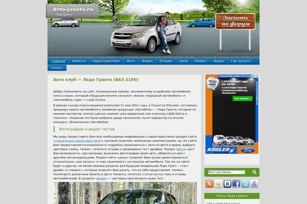 avto-granta.ru site used Granta