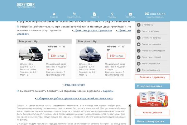 avto.dispetcher.biz.ua site used Dispetcher