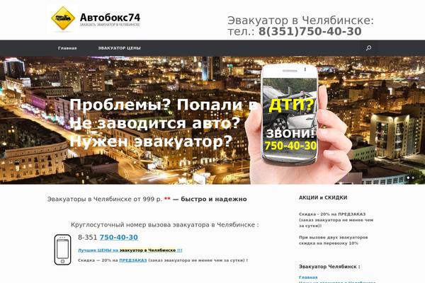 avtobox74.ru site used Revize