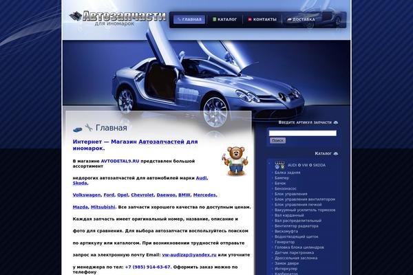 avtodetal9.ru site used Autozine