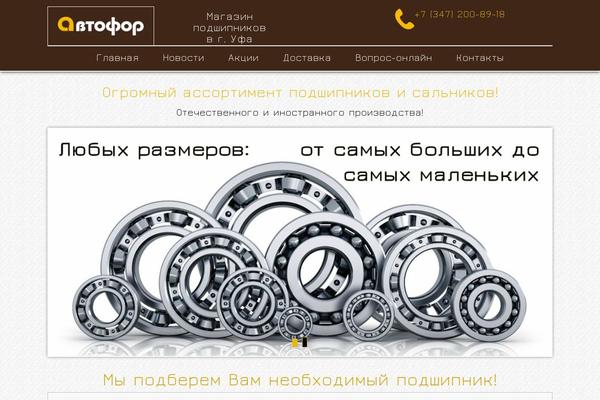 avtofor.ru site used Theme-ttweb