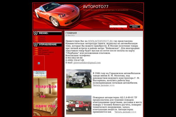 avtofoto77.ru site used Red-car-theme