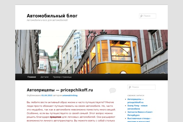 avtomobilniblog.ru site used Twenty Eleven