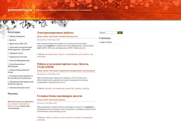 avtomotrisy.ru site used Orangeart