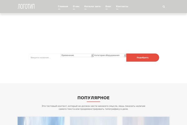 avtoprokat-nvrsk.ru site used Winterzone