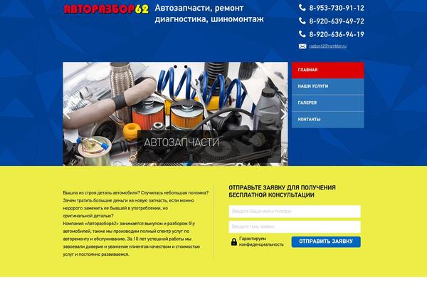 avtorazbor62.ru site used Template10