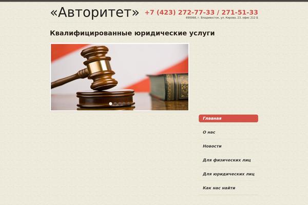 avtoritet25.ru site used Theme1604