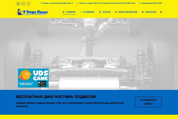 avtoservis-perm.ru site used Garage-child