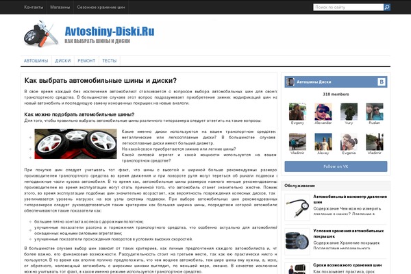 avtoshiny-diski.ru site used All-clear