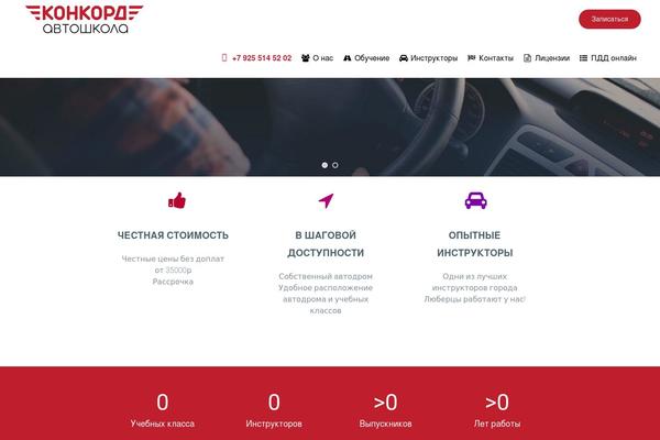 Driving-school theme site design template sample
