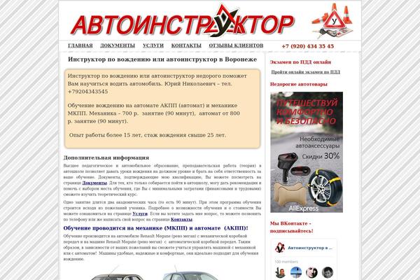 avtotrener-vrn.ru site used Division-wordpress