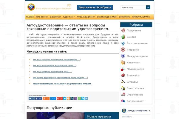 avtoudostoverenie.ru site used Avtoudostoverenie