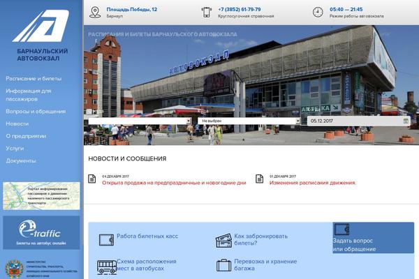 avtovokzal.ru site used Avtovokzal