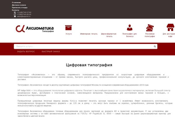 axiomatica-print.ru site used Codathon