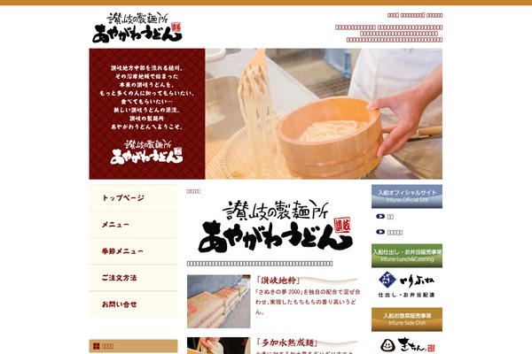 ayagawa-udon.com site used Ayagawa