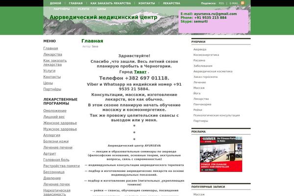 ayurseva.ru site used Redaccent