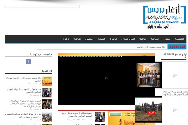 azagharpress.com site used Ouarzazate-enews
