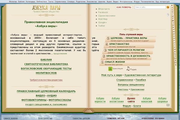 azbyka.ru site used Azbyka-av