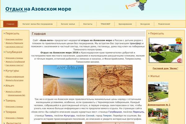 azov-leto.com site used Vw-travel-pro