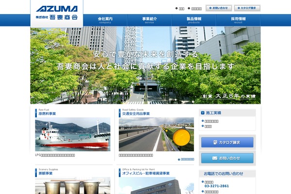 azuma-syokai.co.jp site used Azuma