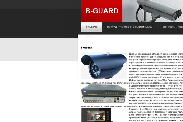 b-guard.ru site used Wappos