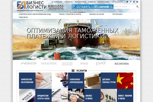 b-logistic.ru site used Untitled3